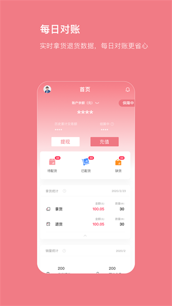 找家纺商家app截图3