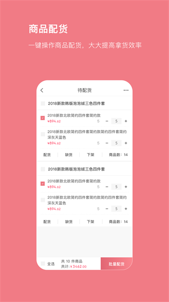 找家纺商家app截图4