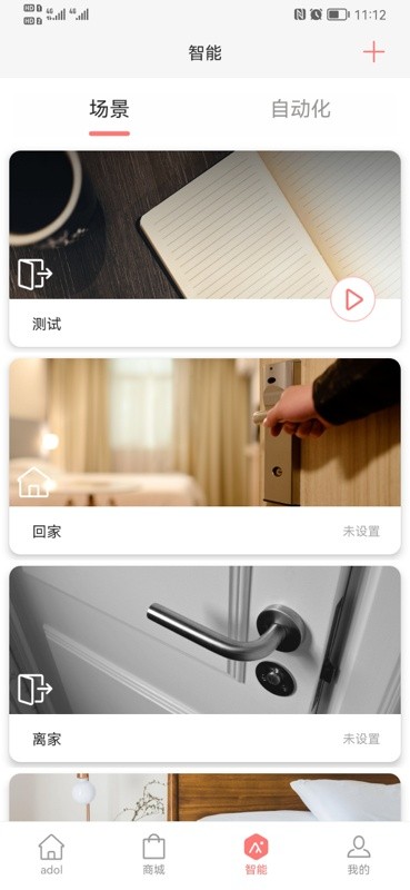 a豆智能遥控器截图1