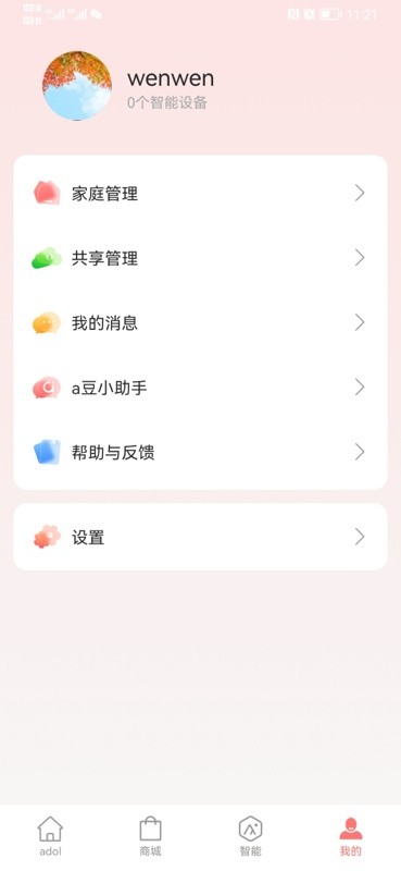 a豆智能遥控器截图2