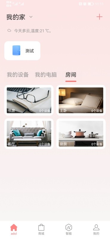 a豆智能遥控器截图3