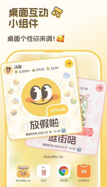 standby Us 软件截图4