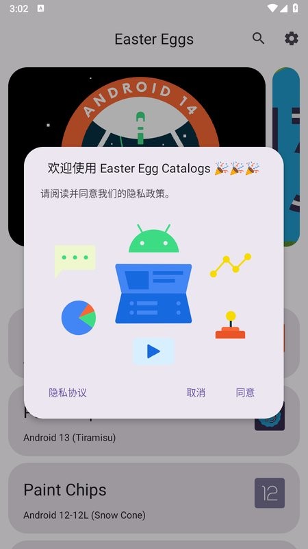 安卓彩蛋软件截图1