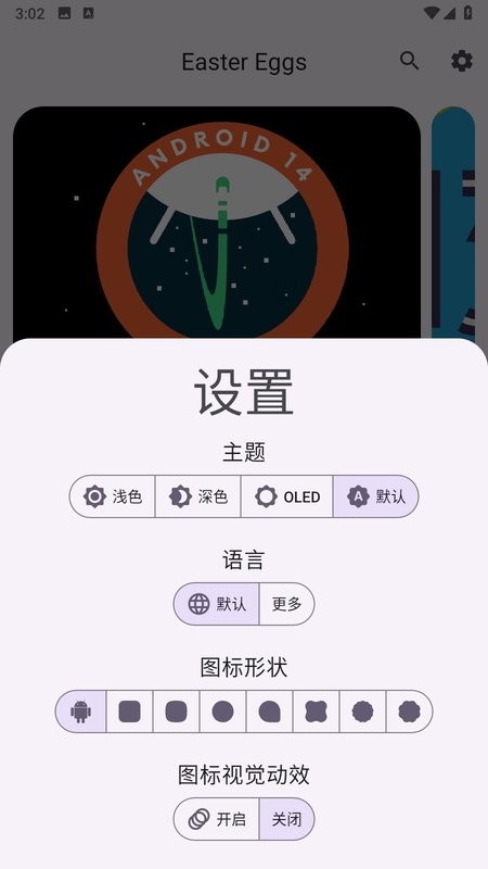 安卓彩蛋软件截图3