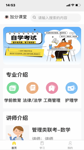 加分课堂app截图2