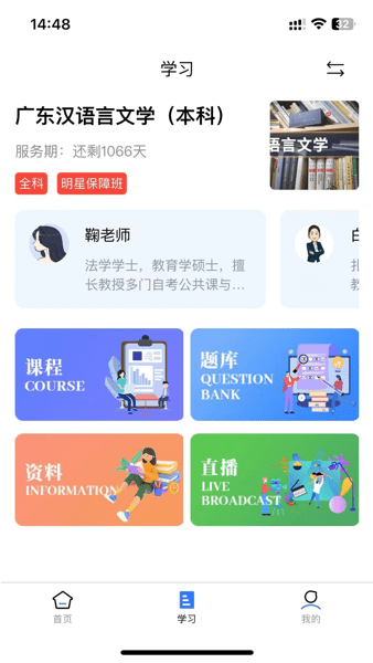 加分课堂app截图3
