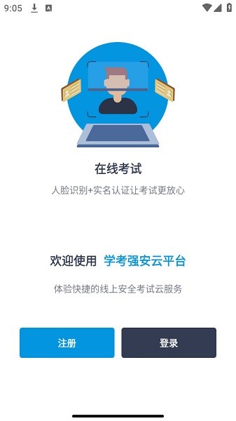 学考强安应用截图1