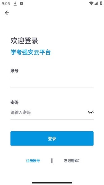 学考强安应用截图4