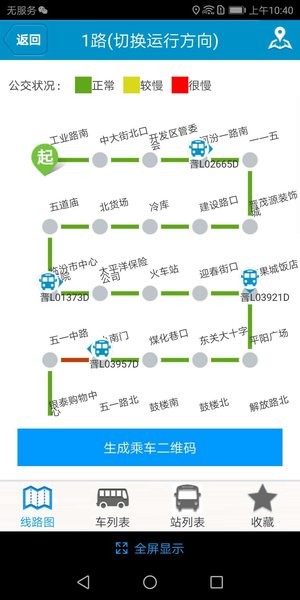 临汾掌上公交官方版截图1