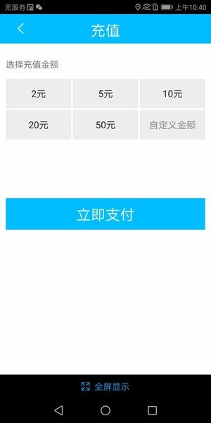 临汾掌上公交官方版截图2