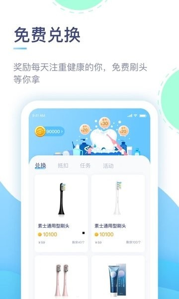 素士冲牙器截图1