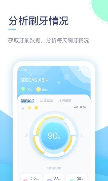 素士冲牙器截图3