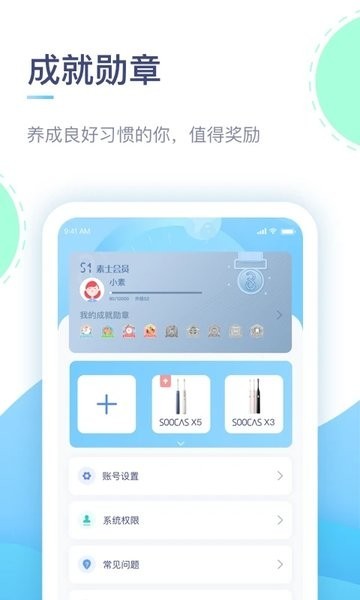 素士冲牙器截图4