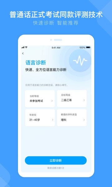 畅言国通普通话app截图2
