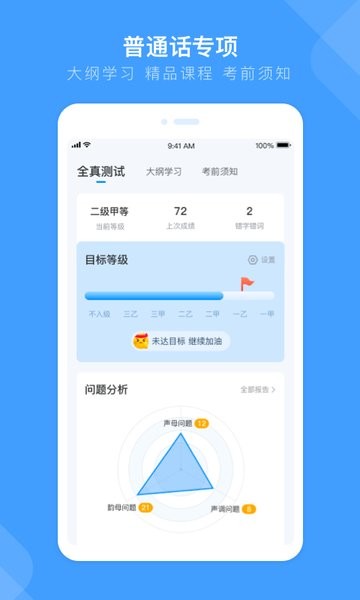 畅言国通普通话app截图3