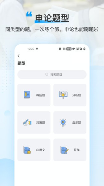 逸学申论‬app截图1