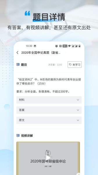 逸学申论‬app截图2