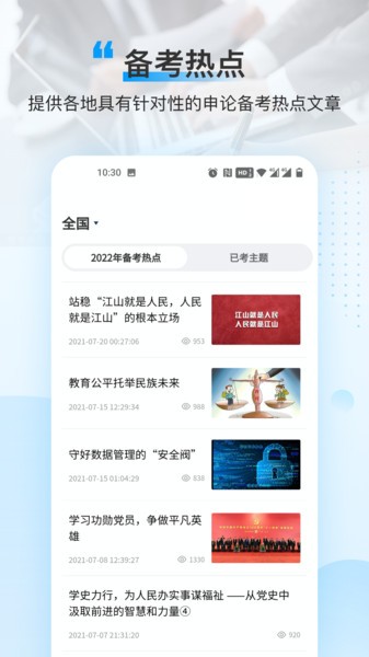 逸学申论‬app截图4