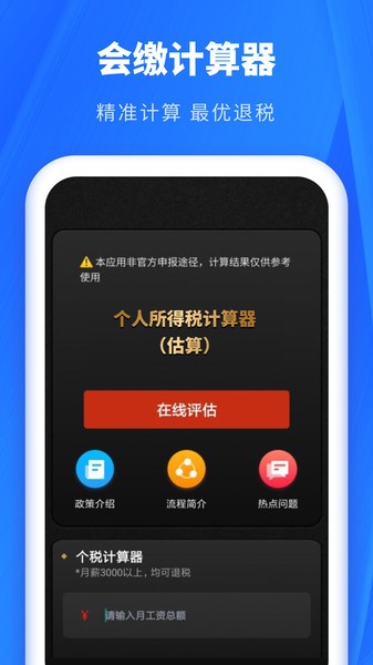 个税缴税计算app截图1