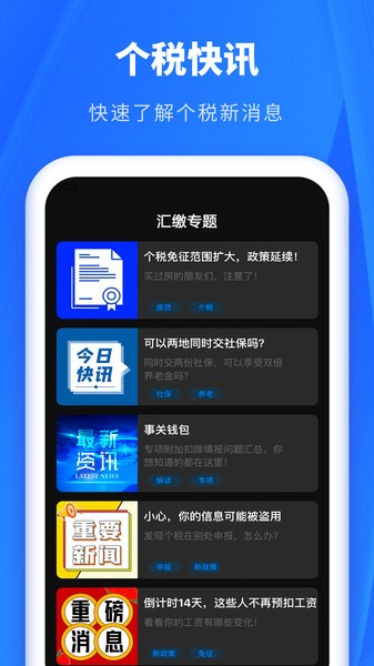 个税缴税计算app截图3