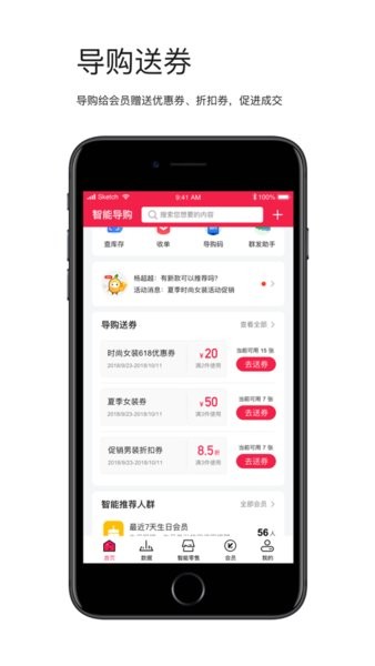 店+智能导购app截图1