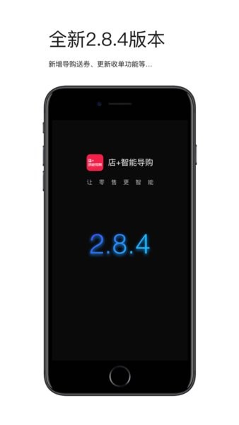 店+智能导购app截图4