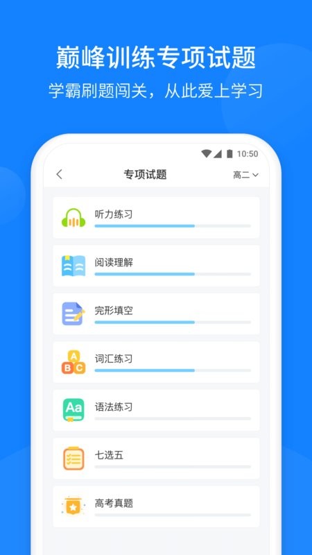 巅峰训练英语听力截图3