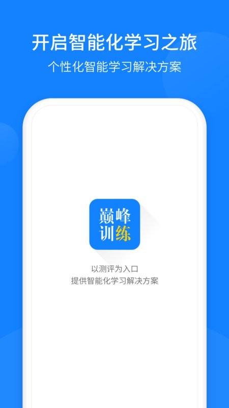巅峰训练英语听力截图4