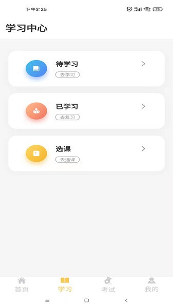 民杰学院交通安全教育截图1