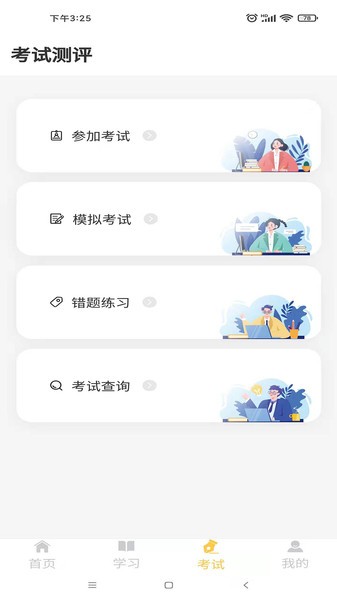 民杰学院交通安全教育截图3