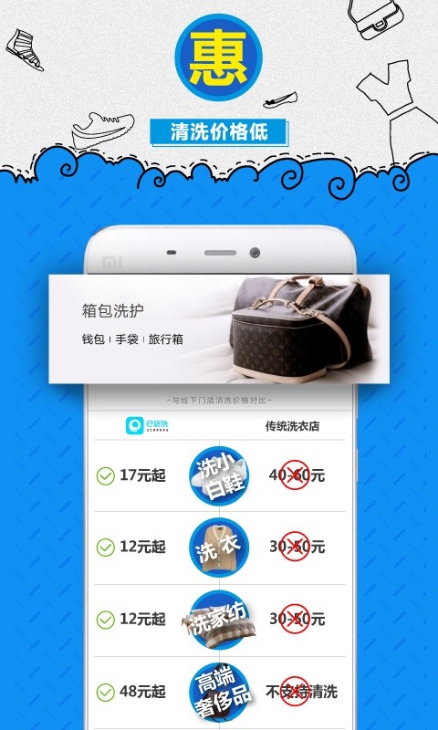 e袋洗app下载