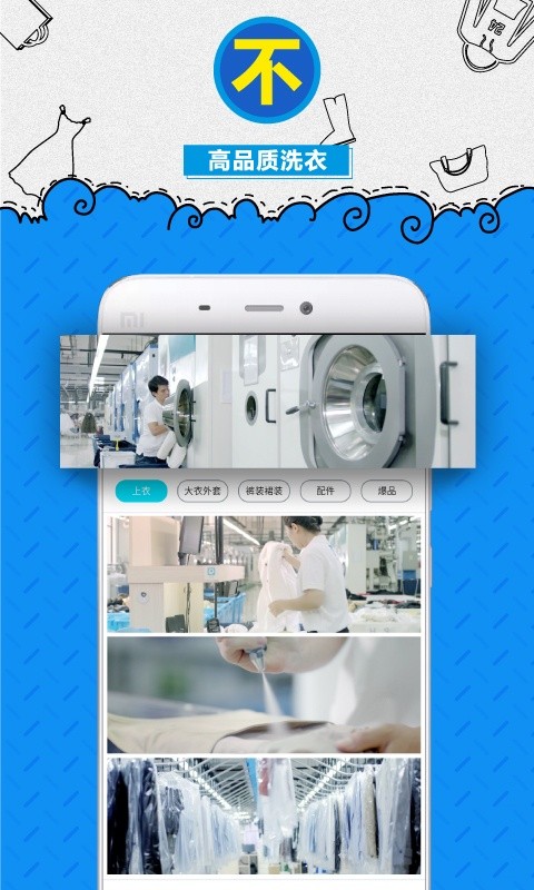 e袋洗软件截图1