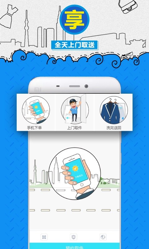 e袋洗软件截图2