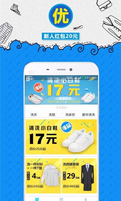 e袋洗软件截图4