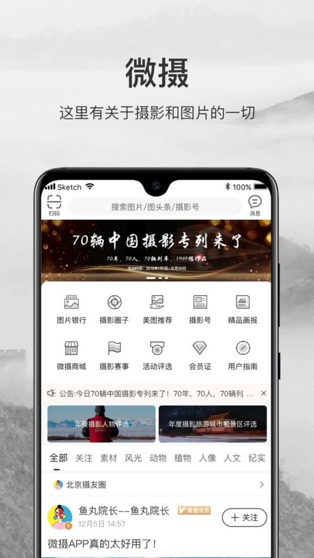 微摄软件截图4