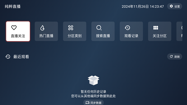纯粹直播电视版截图1