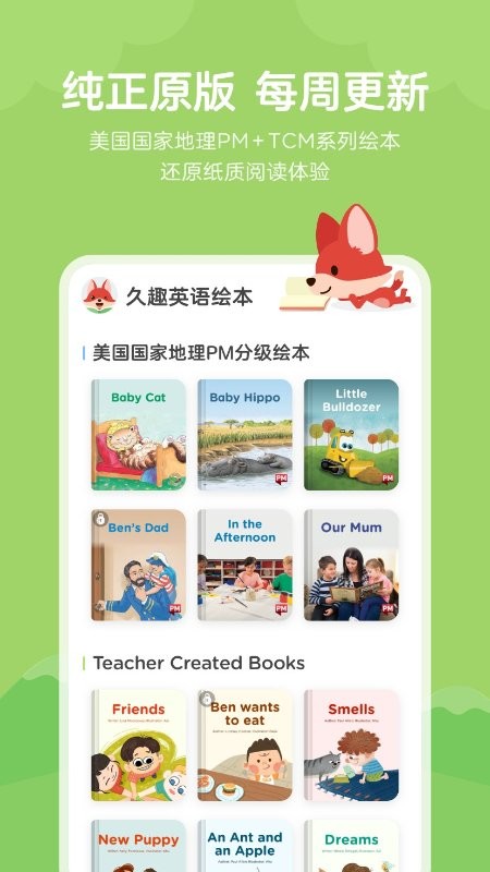 久趣英语绘本截图1