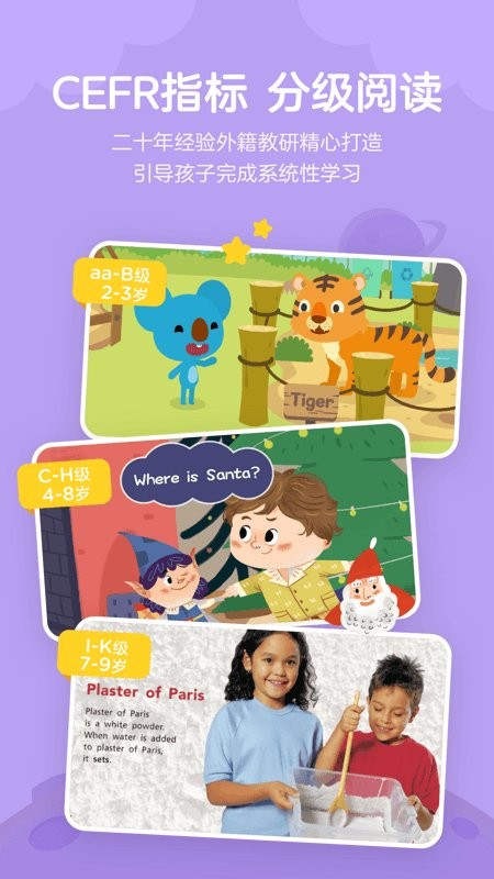 久趣英语绘本截图3