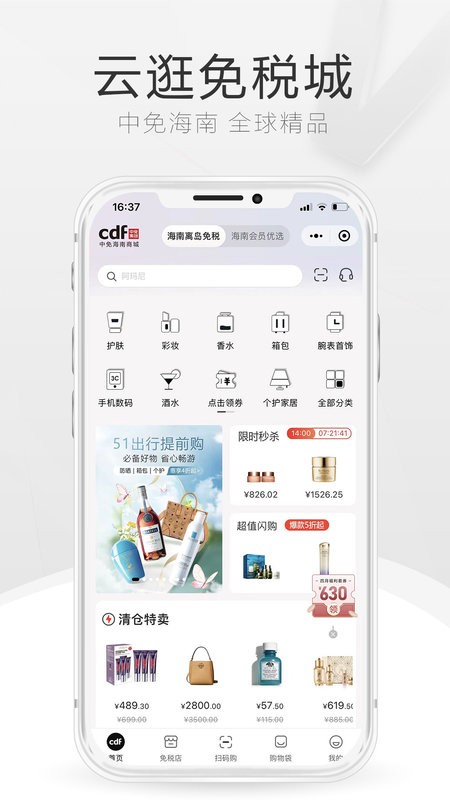 中免海南商城截图1