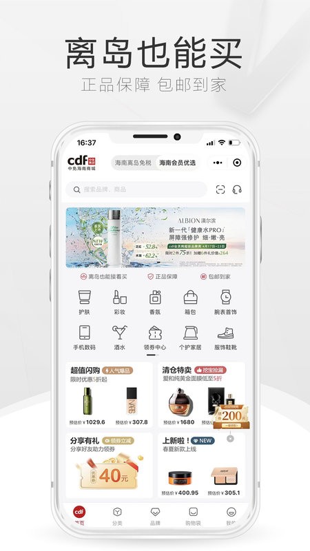 中免海南商城截图2