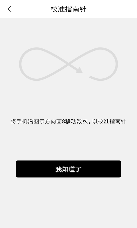 户外指南针app截图1