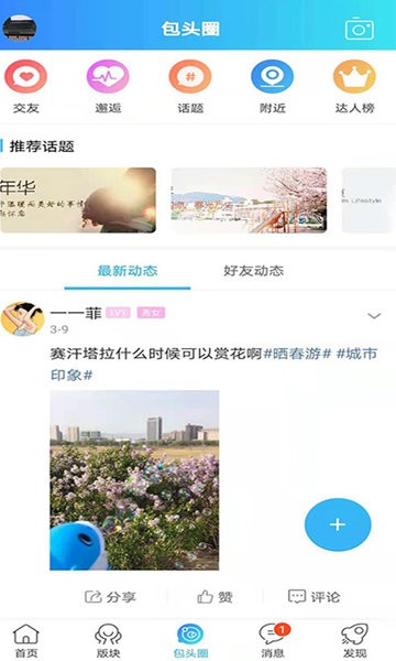 爱上包头惠民门票截图2