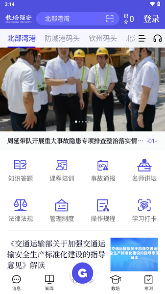 教培强安软件2024截图1