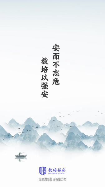 教培强安软件2024截图2