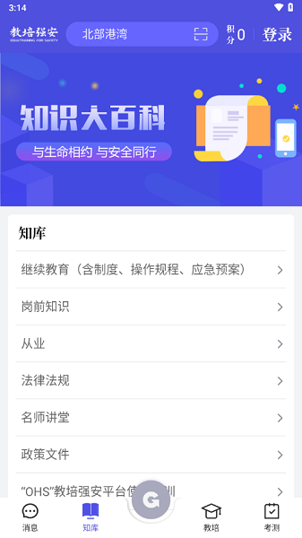 教培强安软件2024截图3