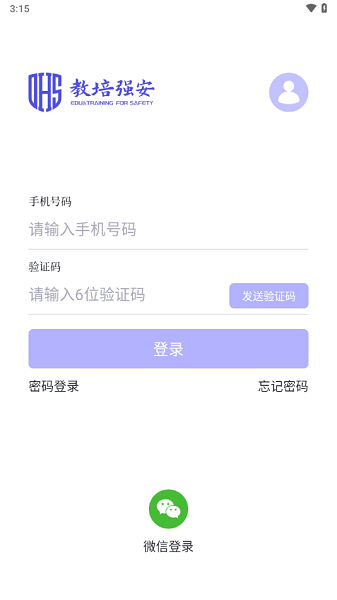 教培强安软件2024截图4