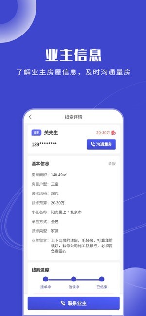 装修获客宝平台截图1
