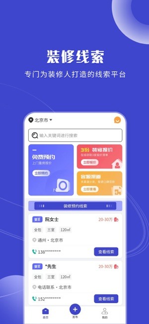 装修获客宝平台截图2