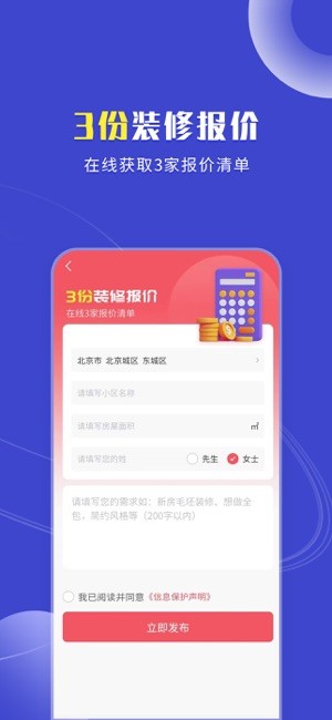 装修获客宝平台截图3