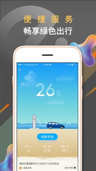 春城e路行APP扫码截图2